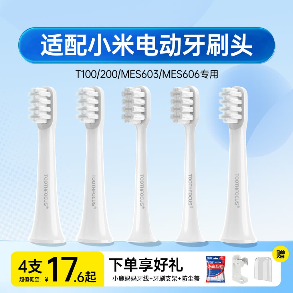 Adequado para t100 Xiaomi cabeça de escova de dentes elétrica mijia/mijia t100 substituição cabeça da escova mes603 cerd
