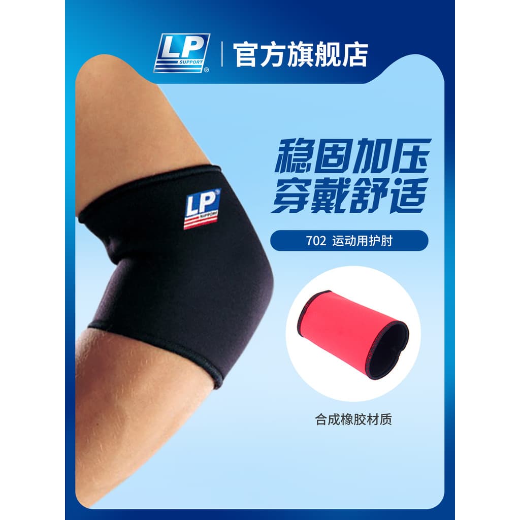 LP 702 cotoveleiras ciclismo Fitness Net linha pena pé basquete tênis de mesa esportes cotoveleiras