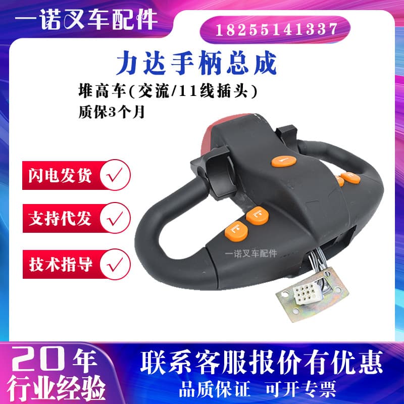 Lida empilhador lidar com conjunto AC/11 fio Plug caminhão elétrico empilhador empilhadeira acessórios pronto estoque
