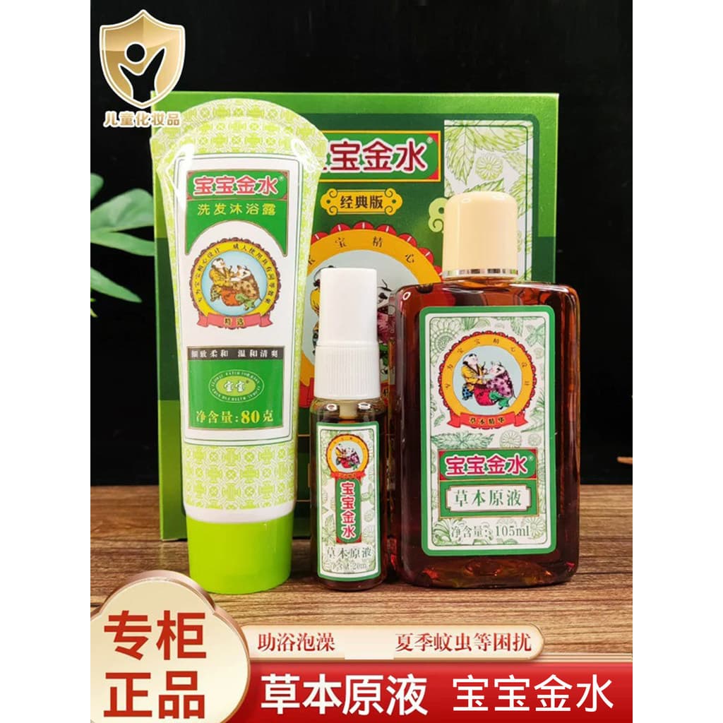 Bebê água dourada líquido de ervas clássico pai-filho conjunto crianças Spray de banho água sanitária adulto Shampoo lav