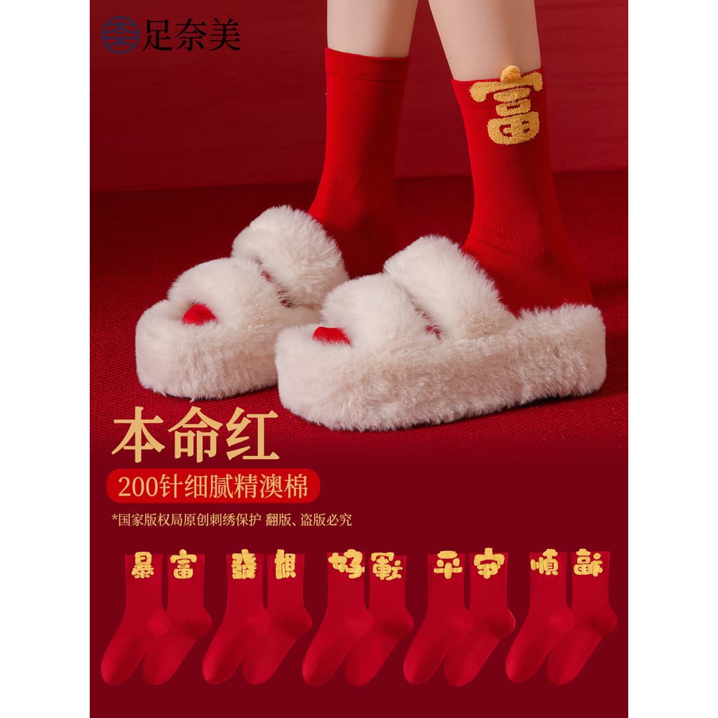 Meias vermelhas femininas 2026 Benming ano cavalo ano meados de tubo meias de algodão ano novo chinês festivo casamento