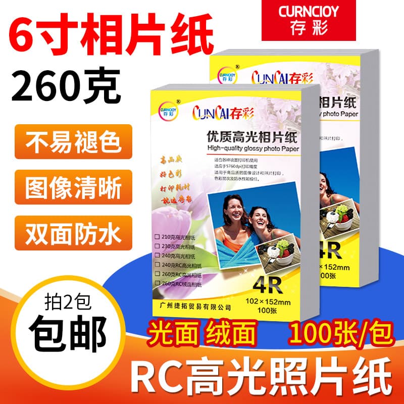 Cuncai 4R 260g 20cm RC Papel fotográfico de alto brilho Impressão a jato de tinta de um lado Papel fotográfico de camurç