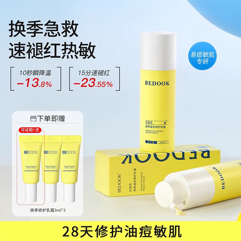 Biduke creme vermelho sazonal Suan reparação creme calmante rosto redding remover redding sangue hidratante hidratante