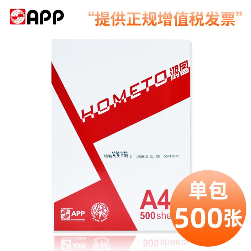 Frete grátis APP Hongtu a4 papel 70g pacote único 500 folhas por pacote material de escritório a4 impressão papel branco