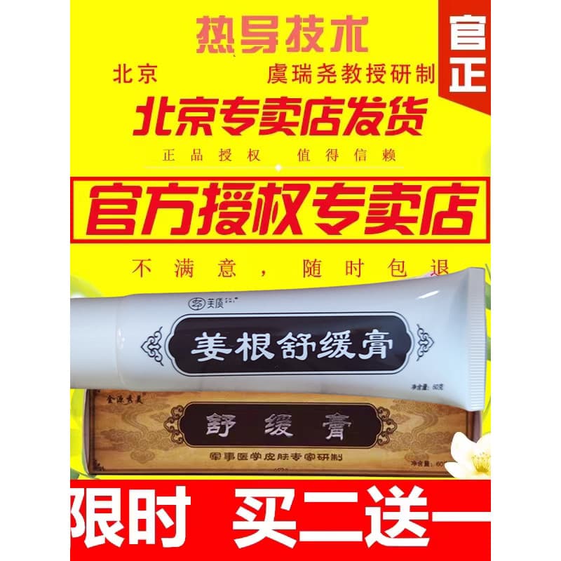 Pequim 301 Yu Ruiyao Qinyuanxiu Beleza Fuzhi Gengibre Raiz Creme Calmante Bálsamo Corporal