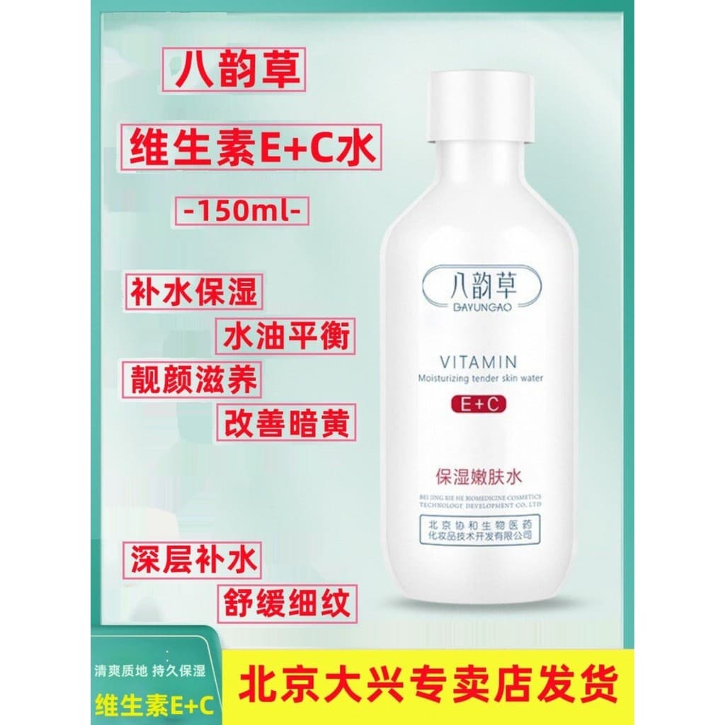 Beijing Bayuncao Vitamina E + C Hidratante Rejuvenescedor Toner Hidratante Hidratante Sem Hormônio Desaparece Linhas Fin