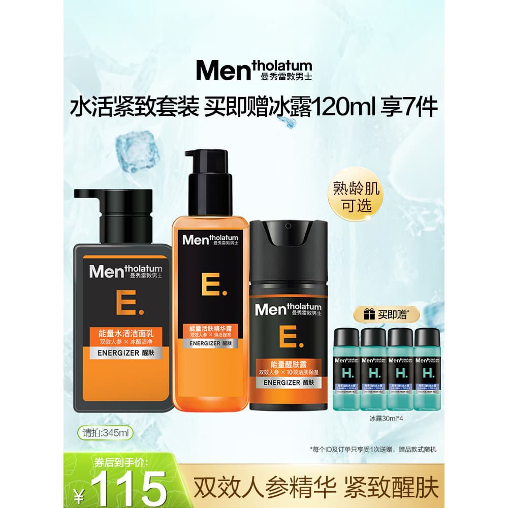 Conjunto de produtos para cuidados com a pele masculino Mentholatum Hidratante Limpador Facial Essência Toner Hidratante