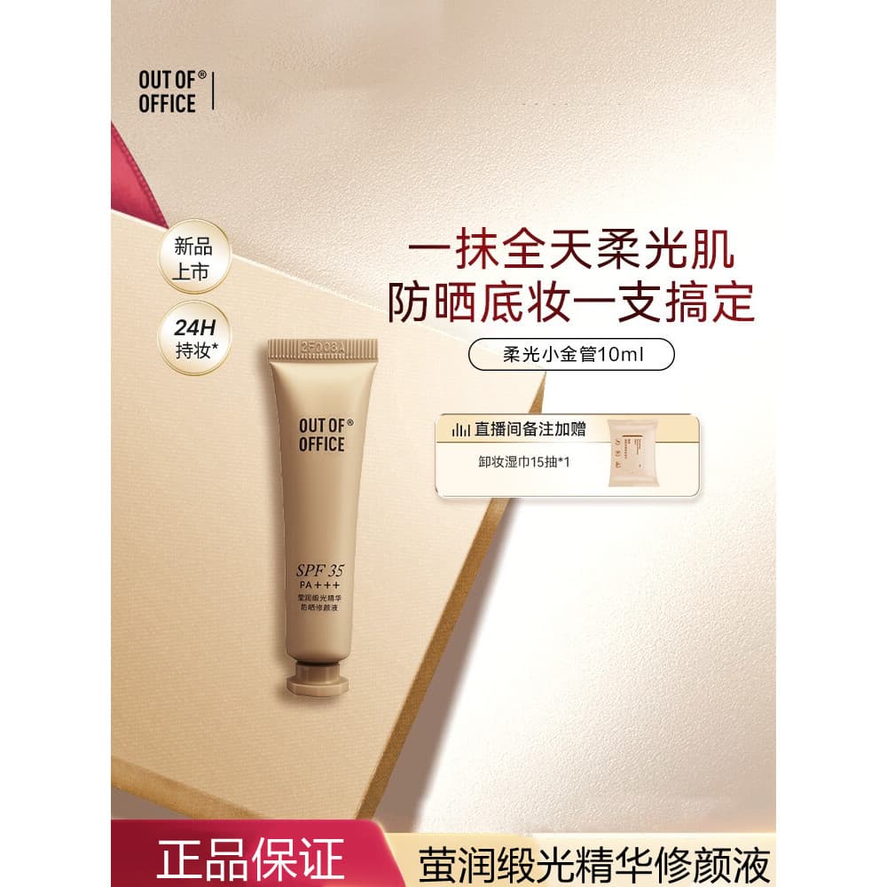 Fora do escritório creme facial colorido OOO No-Yan BB creme reparação facial loção luz corretivo serviço ajuste maquiag