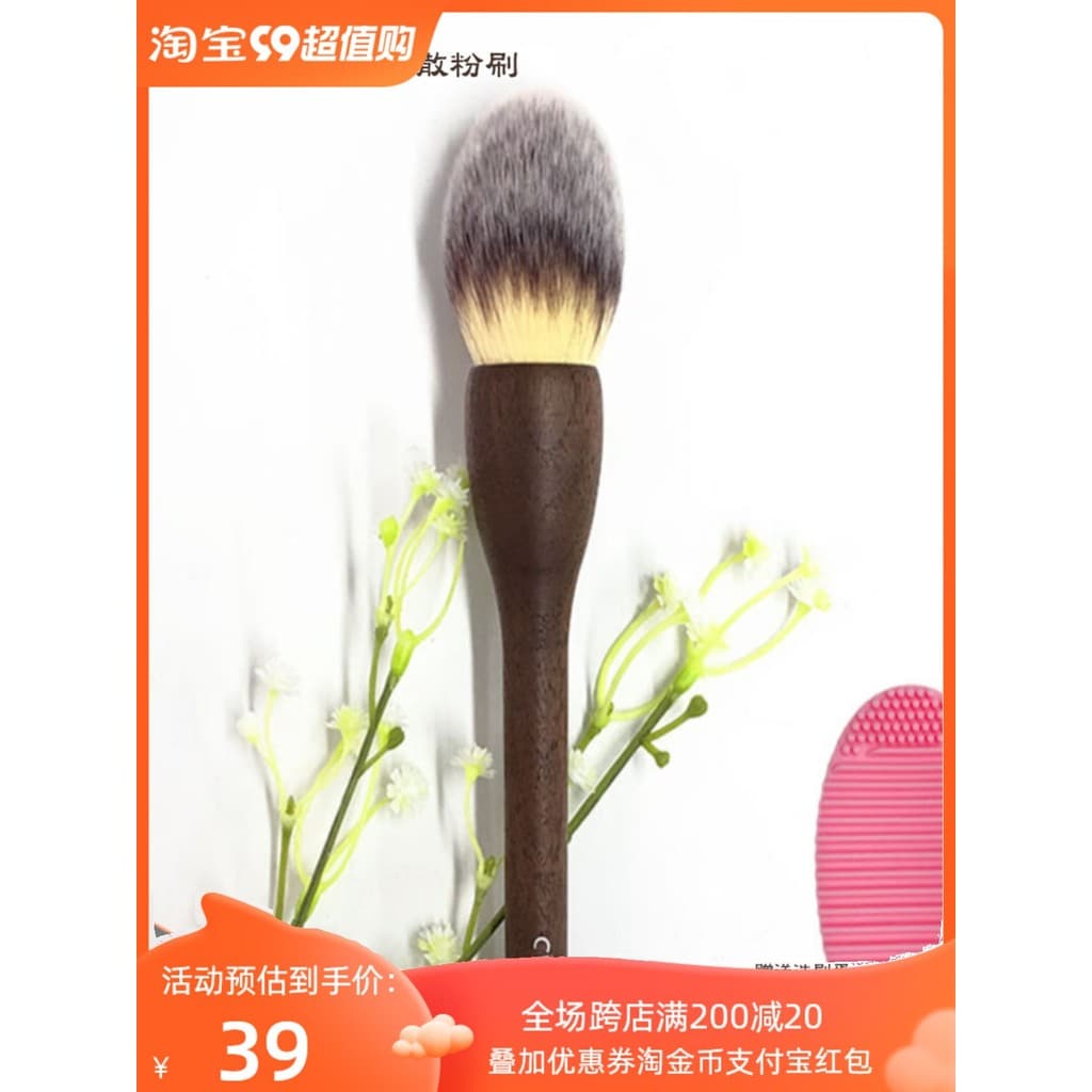 Cici Brush Walnut Loose Powder Brush Free Scrub Egg
