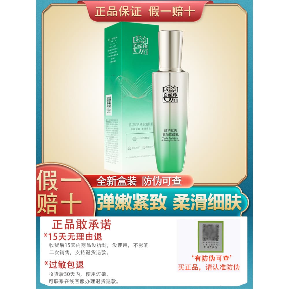 Loção Pechoin Pele Feminina Primeira Revitalizante Firmador Loção Rejuvenescedora Produtos de Cuidados com a Pele Loção