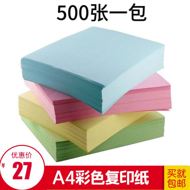 Papel de cópia colorida da indústria de papel luz amarelo verde azul rosa impressão em cores papel de cópia A4 80g 500 f