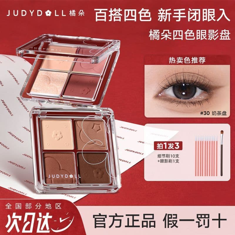Paleta de Sombras Judydoll Orange Duo com Quatro Cores - Acabamento Matte, Anti-Inchaço, Tons Terrosos, Brilho Perolado,