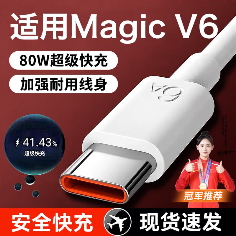 HANG Adequado para Glory Magic V6 Cabo de dados 80W Watt Carregamento Super rápido magicv6 Cabo de carregamento rápido p