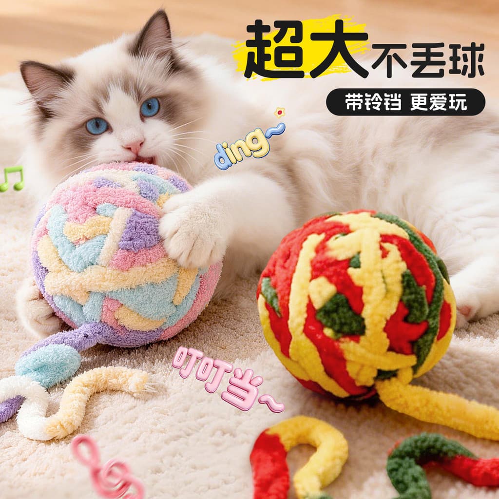 Bola de fio grande para gato, bola de brinquedo para gato, sino de voz, bola de gato, auto-feliz, alívio do tédio, molar
