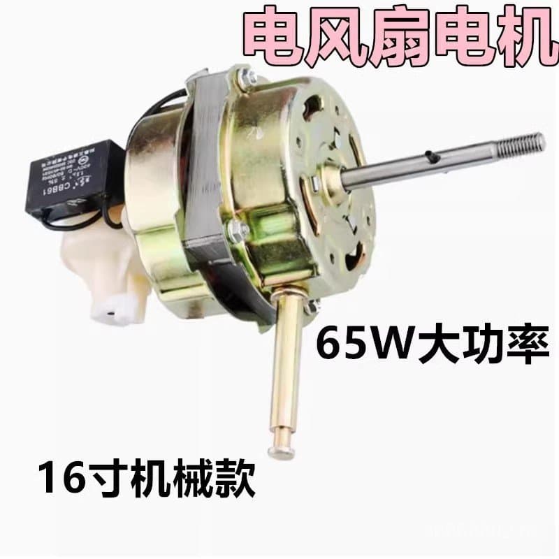 Acessórios universais para motores de ventiladores elétricos, ventilador de chão oscilante, ventilador de mesa, motor de