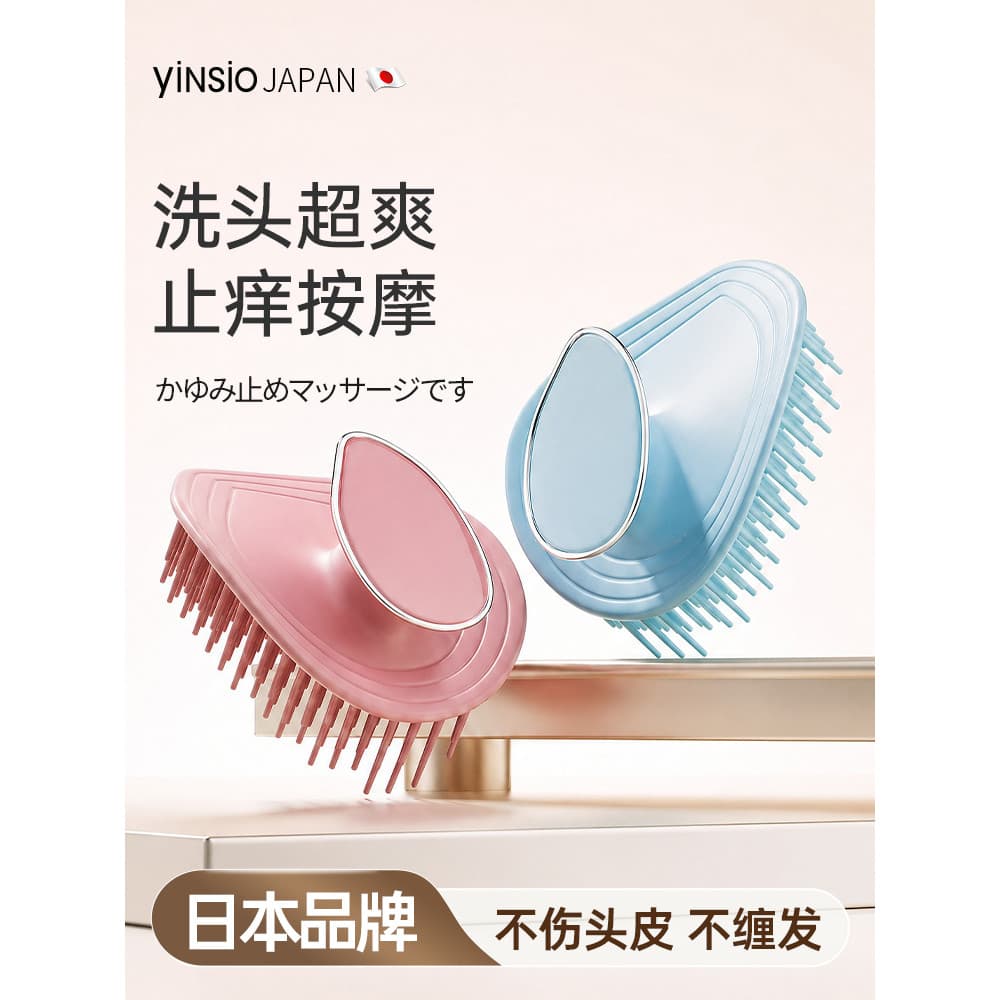 Japonês yinsio shampoo ferramenta útil shampoo pente feminino sem emaranhado de cabelo coçar massagem couro cabeludo lim