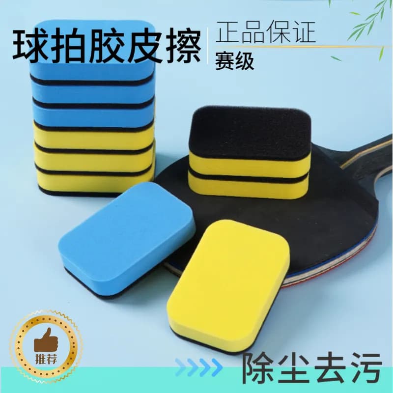 Raquete de tênis de mesa borracha limpar esponja limpar limpeza descontaminação manutenção borracha Wi