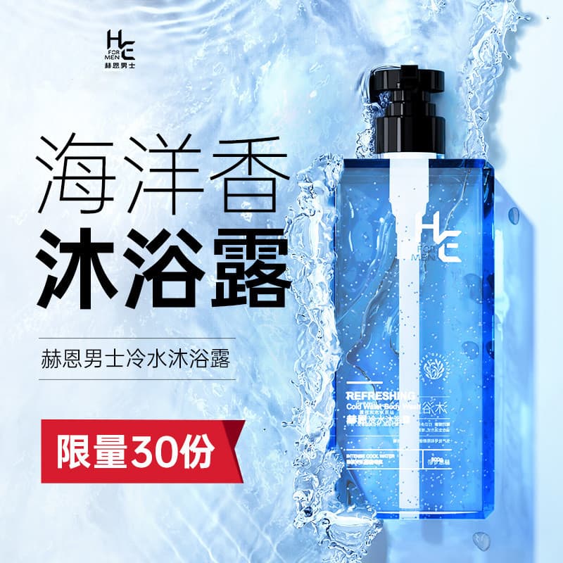 [Exclusivo da experiência Good Thing] Gel de banho de água fria Hern