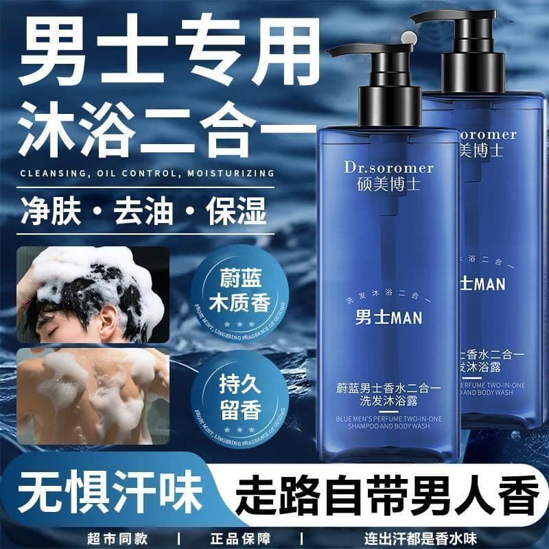 Azul Perfume Masculino Shampoo Gel de Banho Dois em Um Fragrância de Longa Duração Hidratante Shampoo Refrescante