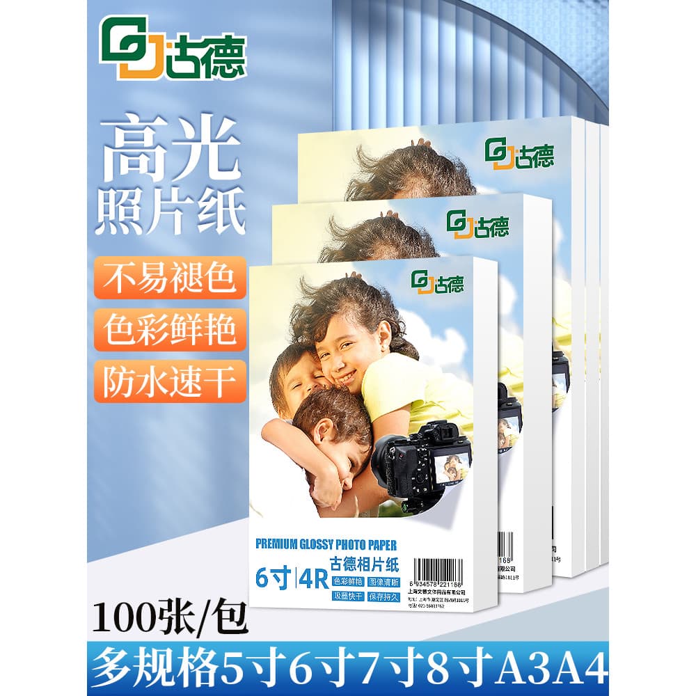 Papel de bom cartão Papel fotográfico de 20 cm fotográfico A4 Papel revestido Impressora jato de tinta Impressão d