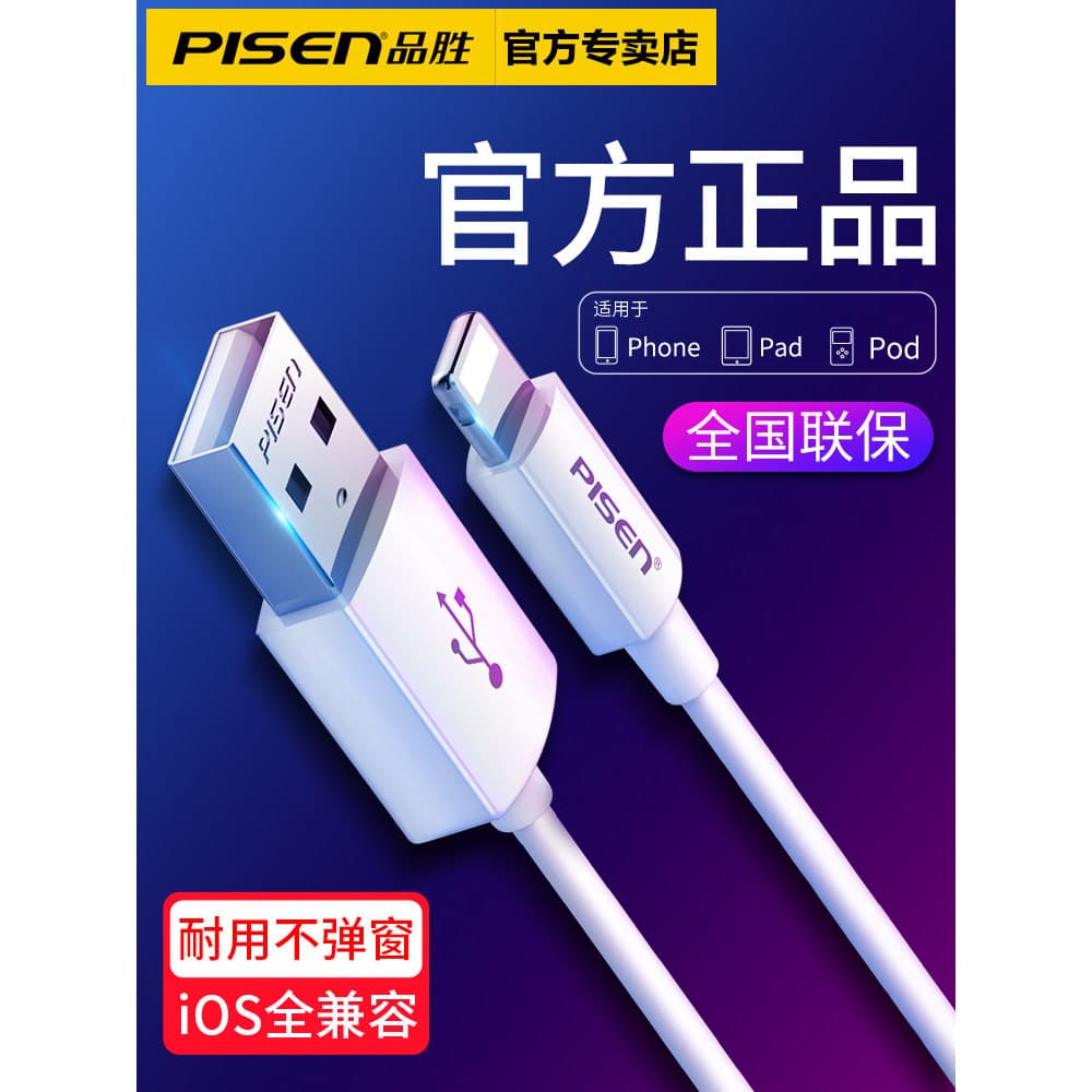 Pinsheng cabo de carregamento adequado para Apple 13 cabo de dados iphone11 cabo de carregamento rápido 8plus Universal