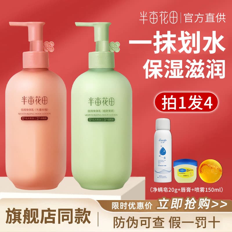 Reba mesmo estilo meio Mu Huatian creme corporal outono inverno hidratante pele seca hidratante loção hidratante fragrân