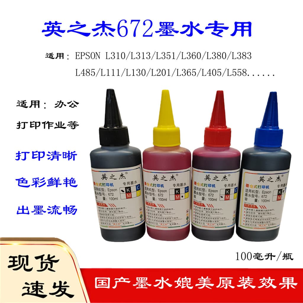 Tinta Yingzhijie 672 adequada para tinta preta colorida Epson L360 L310 L380 L455 L1300