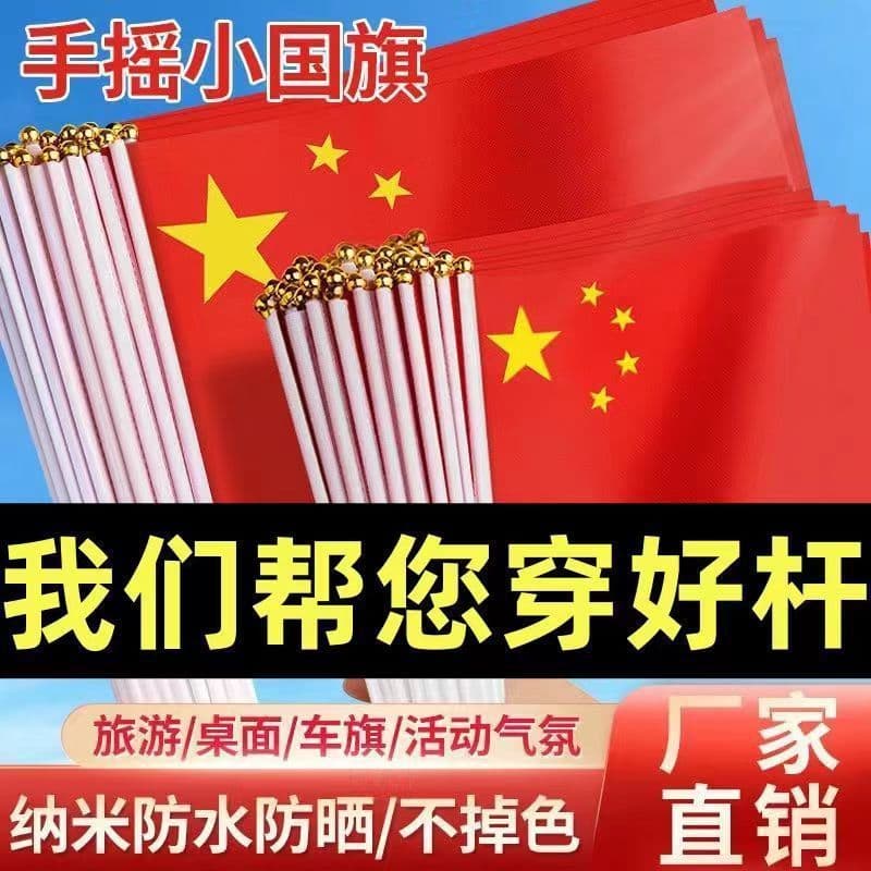 Não. 7 Não. 8 bandeira chinesa segurando pequena bandeira vermelha bandeira de mão com pólo bandeira vermelha de cinco e