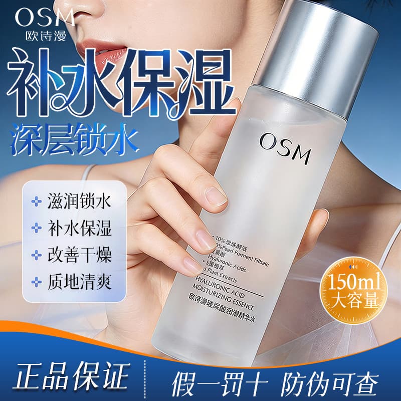 Ou Shiman toner feminino ácido hialurônico essência hidratante água pacote molhado água hidratante toner masculino ofici