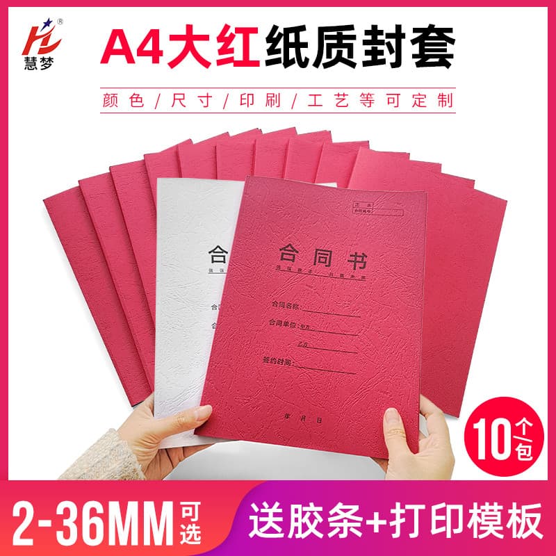 Huimang Dahong A4 Textura de couro Conjunto de vedação de papel Capa de papel para máquina de encadernação Capa de impre