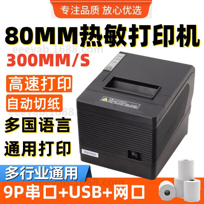 Xinye XP-Q260III Impressora Térmica de Recibos 80mm Cozinha Traseira Cozinha Billing Order Takeaway Impressora Serial Az