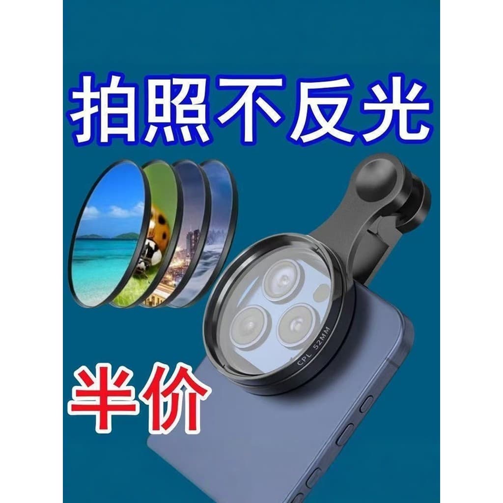 Lente polarizada dedicada para celular, HD, polarizada, elimina reflexiva, auxiliar adequada para Apple Huawei, ferramen
