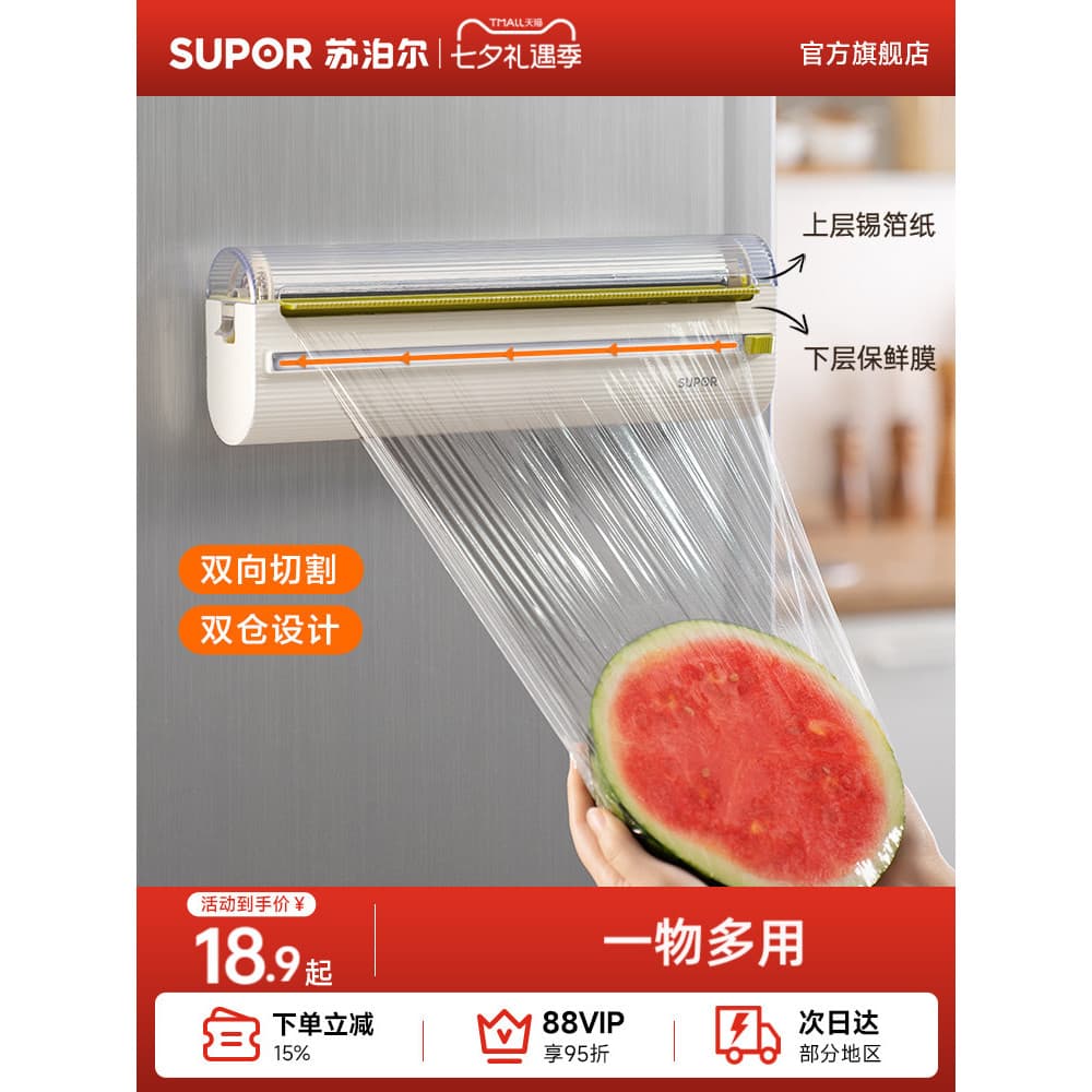 Supor cortador de envoltório de plástico magnético geladeira ferramenta útil cozinha doméstica máquina de corte de papel