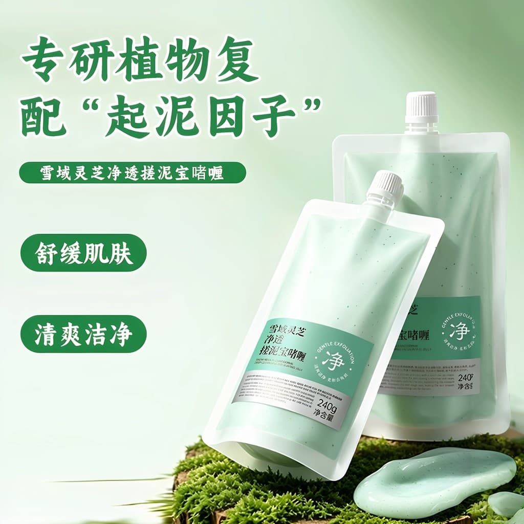[Branqueamento de verão] Snow Ganoderma Lucidum Gel purificante de lama Limpeza profunda Clareamento Calmante Limpeza da