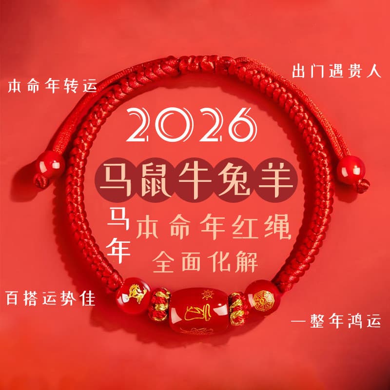 Putuoshan 2026 Ano do Cavalo Benming Ano Pulseira de Corda Vermelha Masculina Corda Trançada Corda de Mão Vermelha Femin