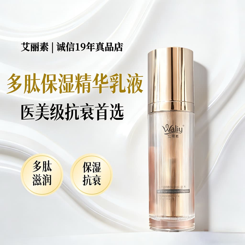 Elixir Medical Beauty Peptide Loção Essência Hidratante 120ml Peptídeo Anti-Envelhecimento Antirrugas Hidratante Produto