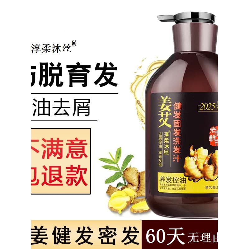 Jiang Ai shampoo Chunrou Musi gengibre ouro creme de cabelo fortalecer o cabelo fortalecer o cabelo gengibre recém-espre