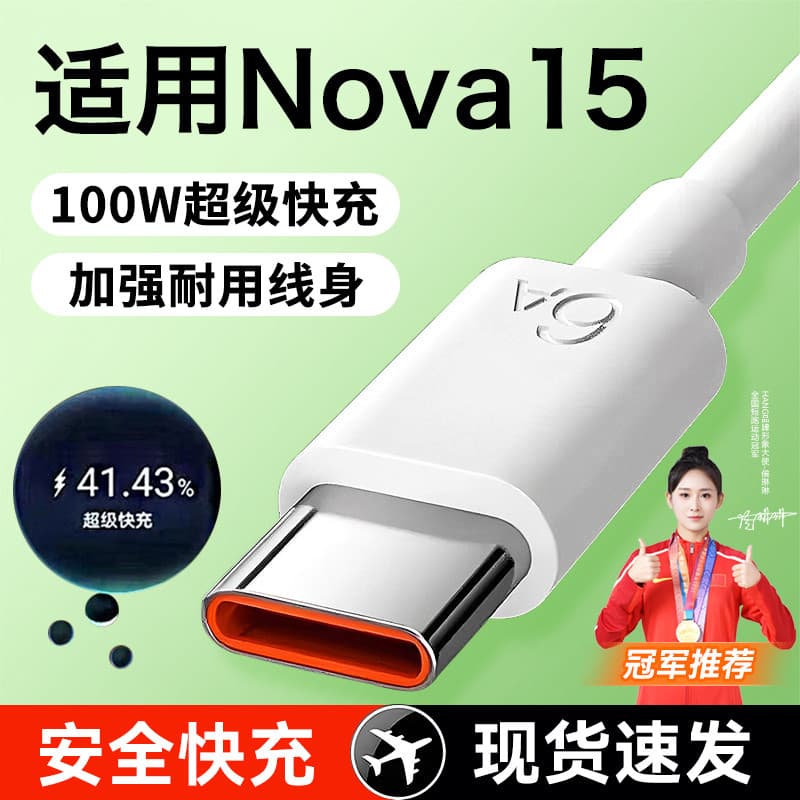 HANG Adequado para Huawei Nova15 Cabo de dados 100W Watt Carregamento Super rápido Nova15 Cabo de carregamento rápido pa