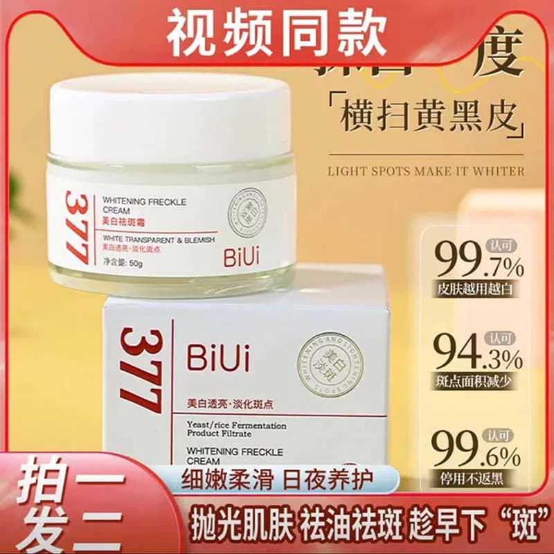 BIUI377 Creme Clareador para Remoção de Sardas Loja Principal Oficial Remover Amarelo Remover Escuridão Iluminar o Tom d