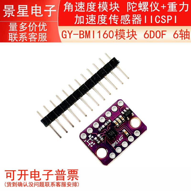 Módulo GY-BMI160 6DOF Giroscópio de velocidade de ângulo de 6 eixos + Sensor de aceleração de gravidade IICSPI