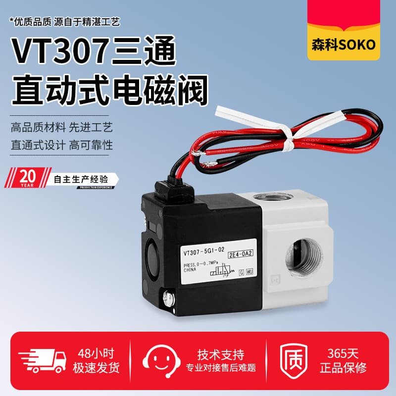 Válvula solenóide pneumática de duas posições e três vias de alta frequência VT307-5G1-02/4G1-01 Válvula de controle de