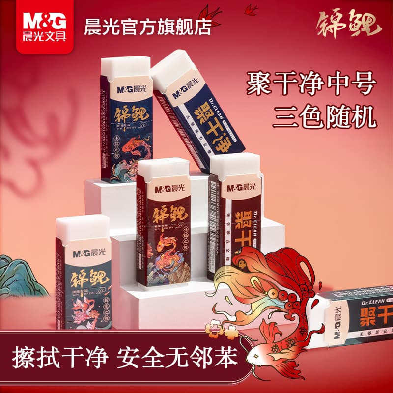 Chenguang Koi Series Clean Eraser Alunos do ensino fundamental de primeira série dedicados sem detritos limpos Sem marca