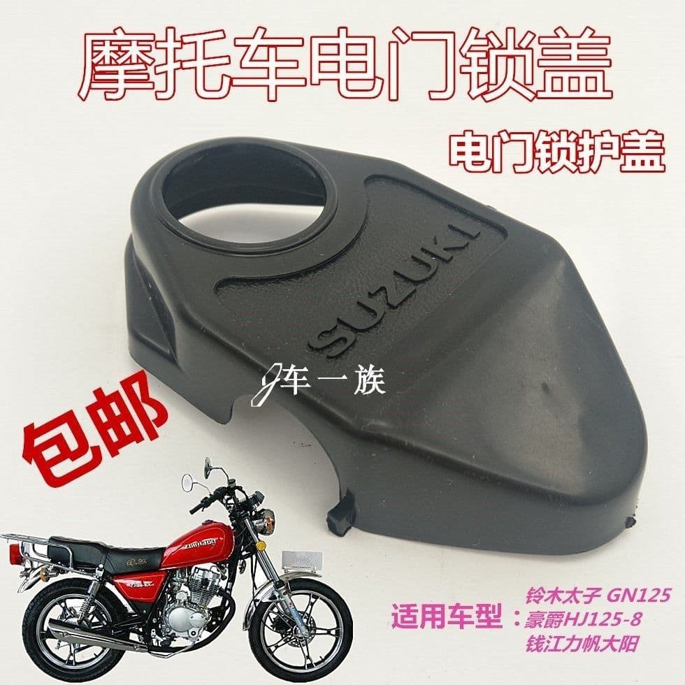 Pequeno príncipe GN125 hj125 máquina de haste superior doméstica príncipe 125 fechadura elétrica capa acessórios da moto