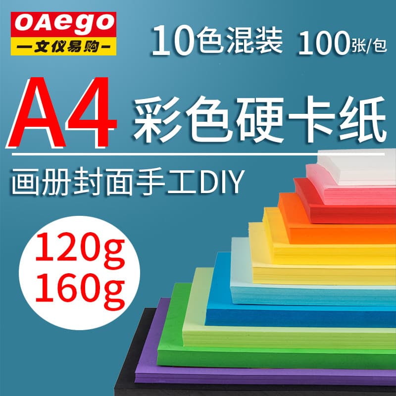 Papel colorido A4 para impressão, papel para cópia, 100 folhas, 120g, papel colorido, branco, preto, papelão duro, escol