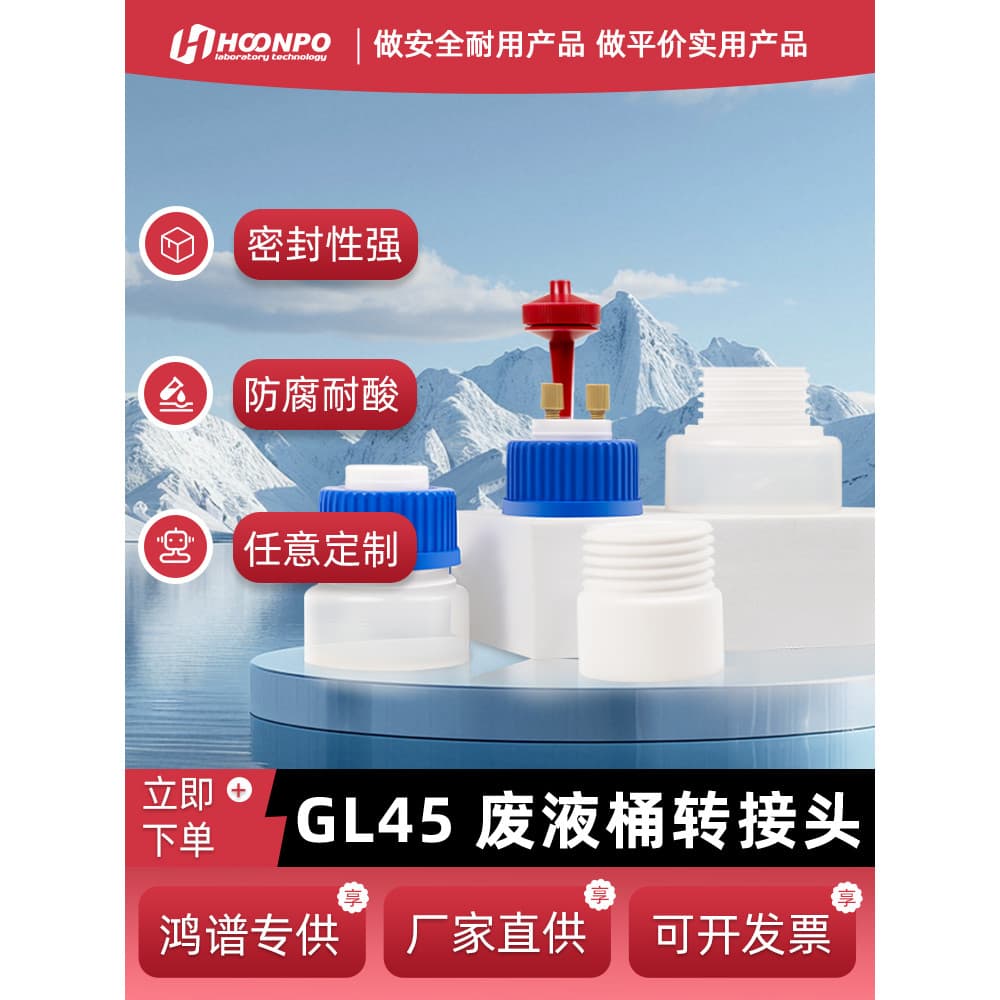 Adaptador de garrafa líquida residual GL45 GL38 GL45 S60 Fase líquida HPLC Adaptador de garrafa de reagente de fase de f