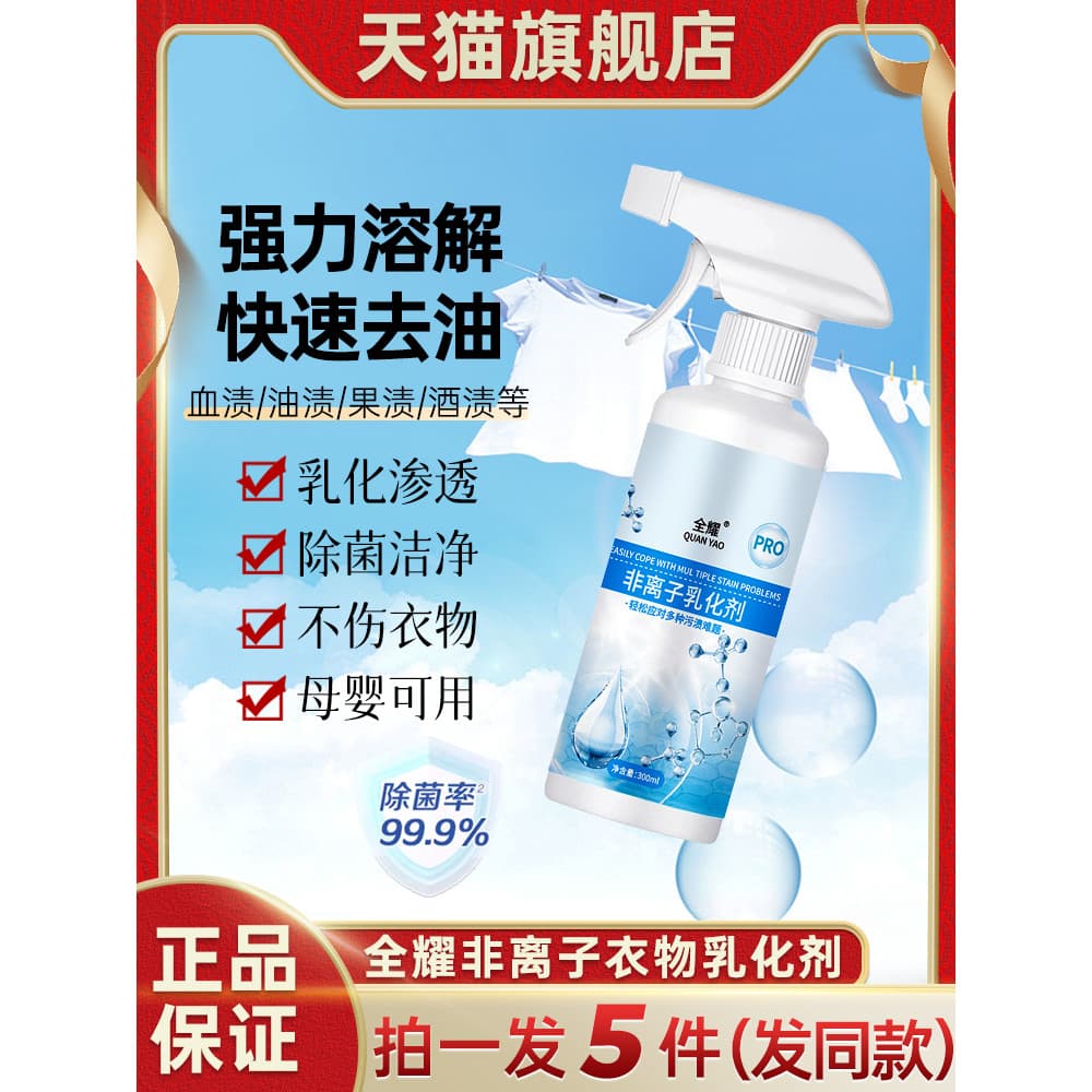 Quanyao emulsificação de roupas não ionizadas, limpador forte de remoção de manchas, remoção de manchas amarelas, molde,