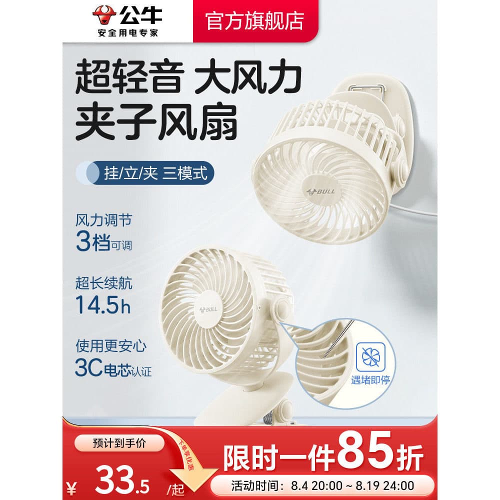 [Bateria certificada 3C] Bull Mini Ventilador elétrico com clipe de 13 cm Pequeno som leve Desktop Stand Up Ventilador U