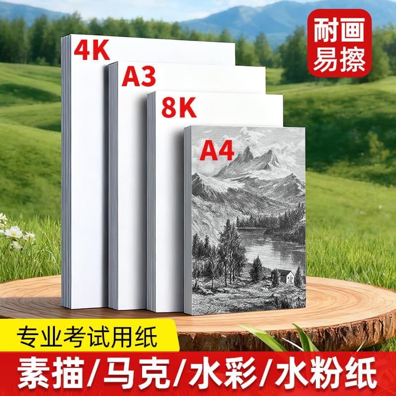 Papel de esboço 4K8K 160g Estudantes de arte Papel guache dedicado A3A4 Papel aquarela Crianças Jardim de infância Cópia