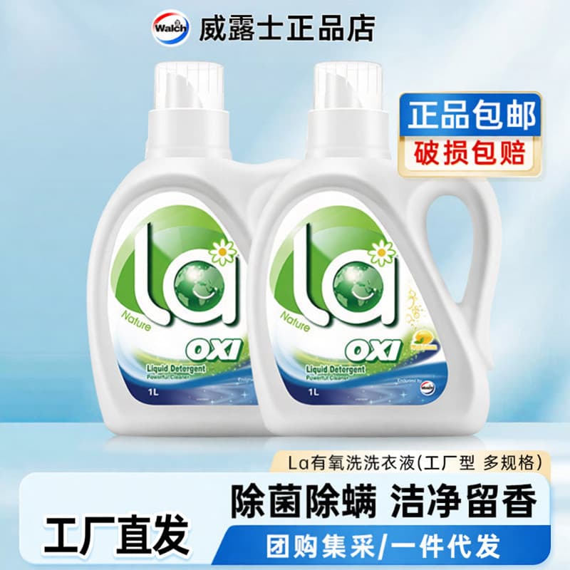 Detergente para roupa aeróbico Wellus la genuíno 1l Multi-fragrância Limpeza profunda Esterilização Remoção de ácaros Te