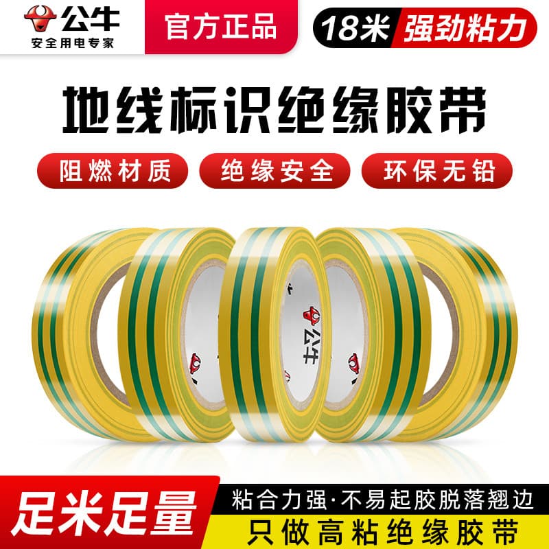 Bull Fita isolante elétrica fita isolante pvc fio terra retardador de chama elétrica resistente a altas temperaturas ama